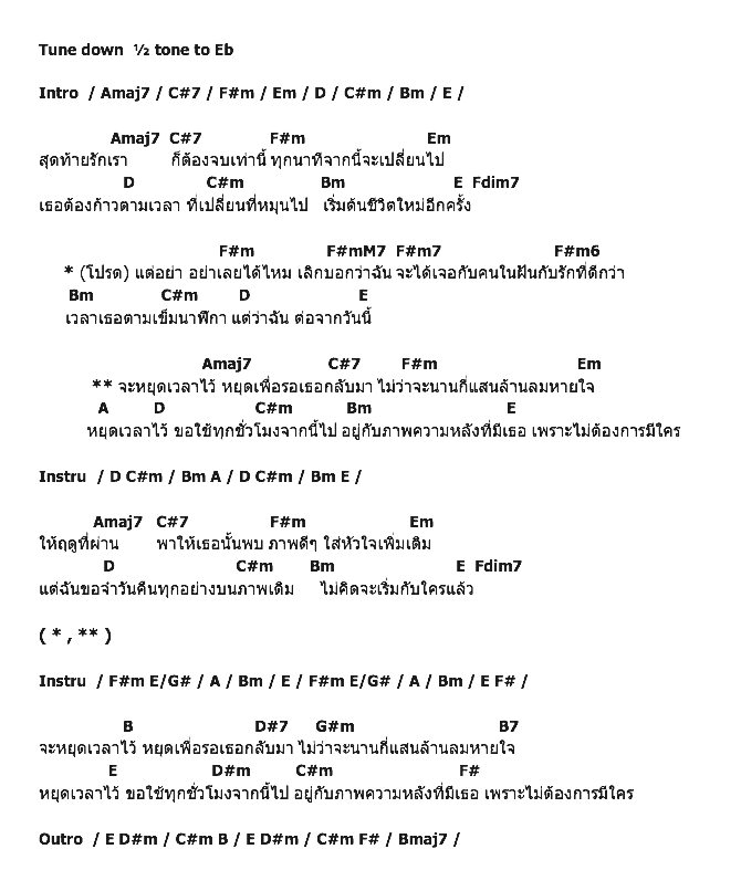 คอร์ดเพลง เนื้อเพลง หยุดเวลาไว้, คอร์ดเพลง หยุดเวลาไว้ ของ วง การบันเทิง, คอร์ดเพลงของ วง การบันเทิง, เนื้อร้อง หยุดเวลาไว้ วง การบันเทิง, หยุดเวลาไว้ คอร์ดง่าย ๆ, คอร์ด หยุดเวลาไว้ ต้นฉบับ
