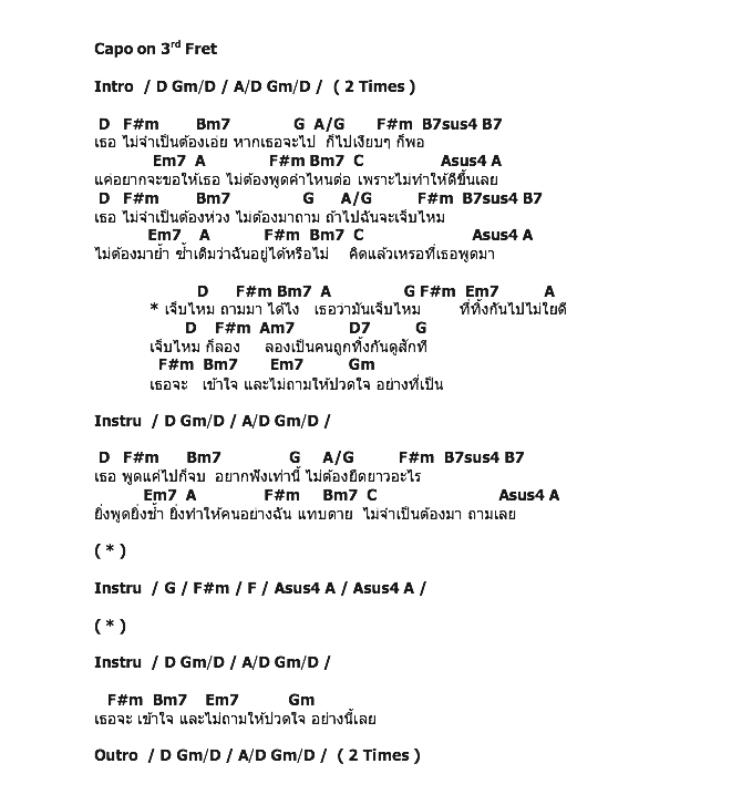 คอร์ดเพลง เนื้อเพลง ถามมาได้ไง, คอร์ดเพลง ถามมาได้ไง ของ โรส ศิรินทิพย์, คอร์ดเพลงของ โรส ศิรินทิพย์, เนื้อร้อง ถามมาได้ไง โรส ศิรินทิพย์, ถามมาได้ไง คอร์ดง่าย ๆ, คอร์ด ถามมาได้ไง ต้นฉบับ