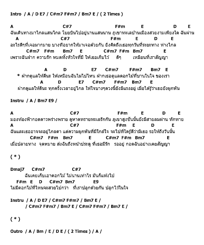 คอร์ดเพลง เนื้อเพลง ฝากดูแล, คอร์ดเพลง ฝากดูแล ของ พิช, คอร์ดเพลงของ พิช, เนื้อร้อง ฝากดูแล พิช, ฝากดูแล คอร์ดง่าย ๆ, คอร์ด ฝากดูแล ต้นฉบับ