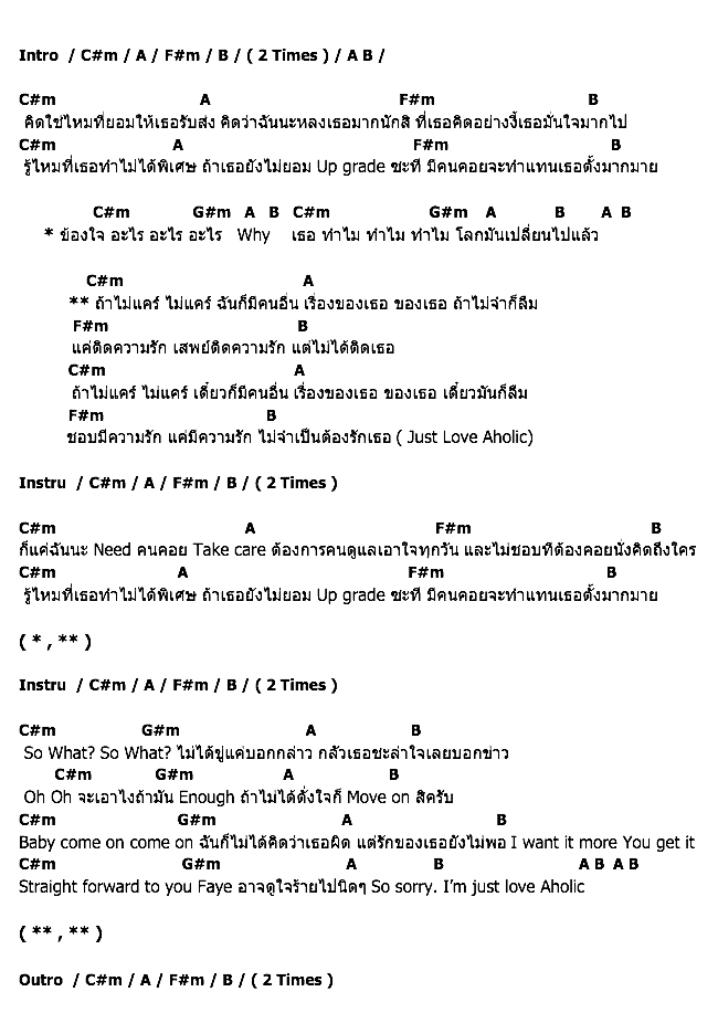 คอร์ดเพลง เนื้อเพลง Loveaholic, คอร์ดเพลง Loveaholic ของ เฟย์ ฟาง แก้ว, คอร์ดเพลงของ เฟย์ ฟาง แก้ว, เนื้อร้อง Loveaholic เฟย์ ฟาง แก้ว, Loveaholic คอร์ดง่าย ๆ, คอร์ด Loveaholic ต้นฉบับ