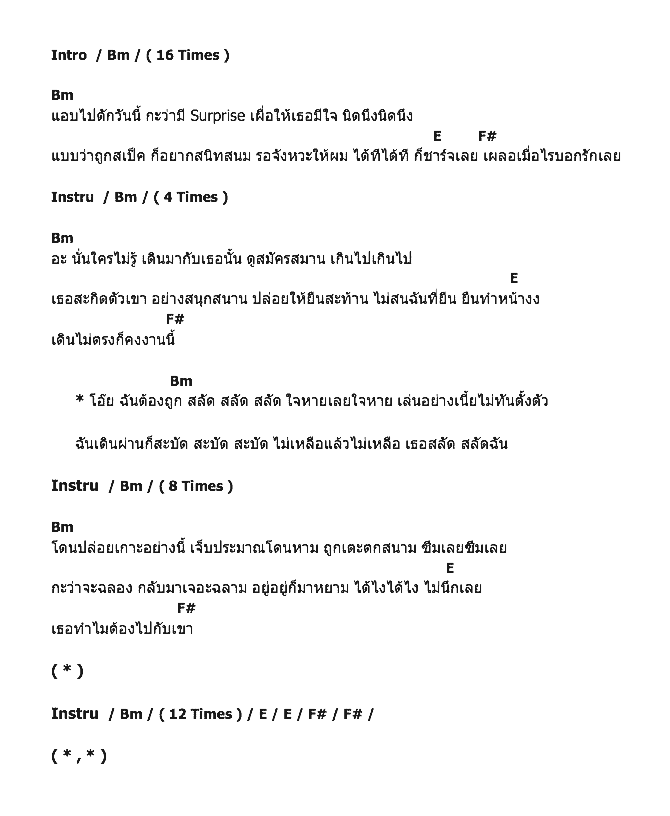 คอร์ดเพลง เนื้อเพลง สลัด...สะบัด, คอร์ดเพลง สลัด...สะบัด ของ มอส ปฏิภาณ, คอร์ดเพลงของ มอส ปฏิภาณ, เนื้อร้อง สลัด...สะบัด มอส ปฏิภาณ, สลัด...สะบัด คอร์ดง่าย ๆ, คอร์ด สลัด...สะบัด ต้นฉบับ