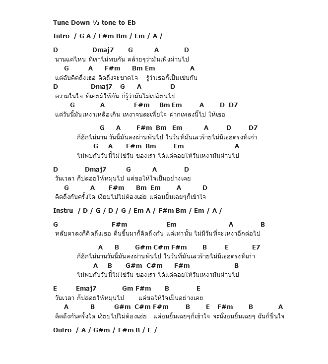 คอร์ดเพลง เนื้อเพลง วันเหงา, คอร์ดเพลง วันเหงา ของ ว่าน ธนกฤต, คอร์ดเพลงของ ว่าน ธนกฤต, เนื้อร้อง วันเหงา ว่าน ธนกฤต, วันเหงา คอร์ดง่าย ๆ, คอร์ด วันเหงา ต้นฉบับ