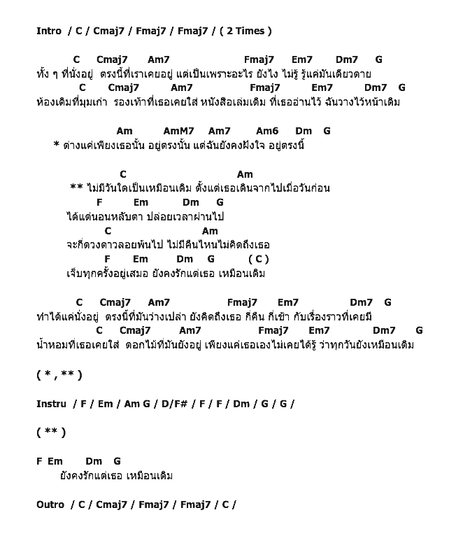 คอร์ดเพลง เนื้อเพลง หน้าเดิม, คอร์ดเพลง หน้าเดิม ของ เฟรม Af8, คอร์ดเพลงของ เฟรม Af8, เนื้อร้อง หน้าเดิม เฟรม Af8, หน้าเดิม คอร์ดง่าย ๆ, คอร์ด หน้าเดิม ต้นฉบับ