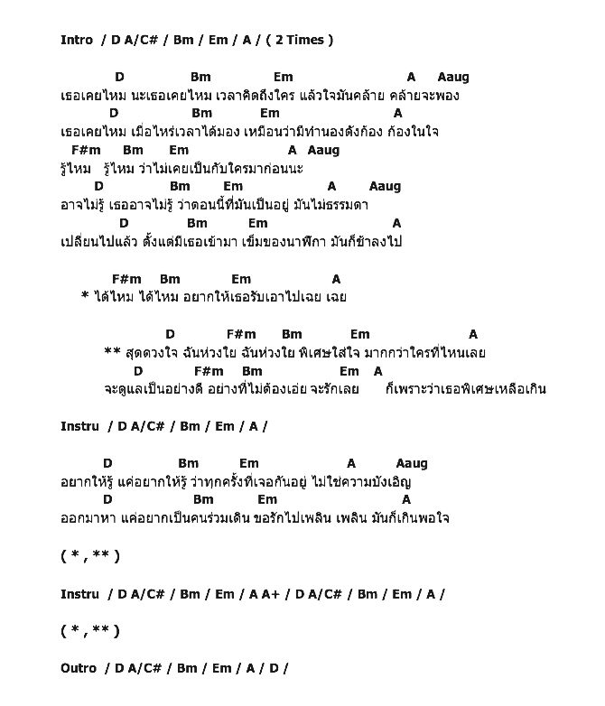 คอร์ดเพลง เนื้อเพลง พิเศษใส่ใจ, คอร์ดเพลง พิเศษใส่ใจ ของ ลูกตาล อาร์ สยาม, คอร์ดเพลงของ ลูกตาล อาร์ สยาม, เนื้อร้อง พิเศษใส่ใจ ลูกตาล อาร์ สยาม, พิเศษใส่ใจ คอร์ดง่าย ๆ, คอร์ด พิเศษใส่ใจ ต้นฉบับ