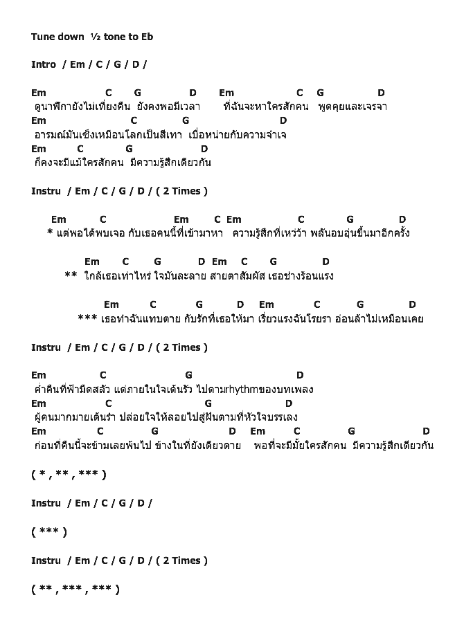 คอร์ดเพลง เนื้อเพลง ละลาย, คอร์ดเพลง ละลาย ของ สามเสน เลเซอร์, คอร์ดเพลงของ สามเสน เลเซอร์, เนื้อร้อง ละลาย สามเสน เลเซอร์, ละลาย คอร์ดง่าย ๆ, คอร์ด ละลาย ต้นฉบับ