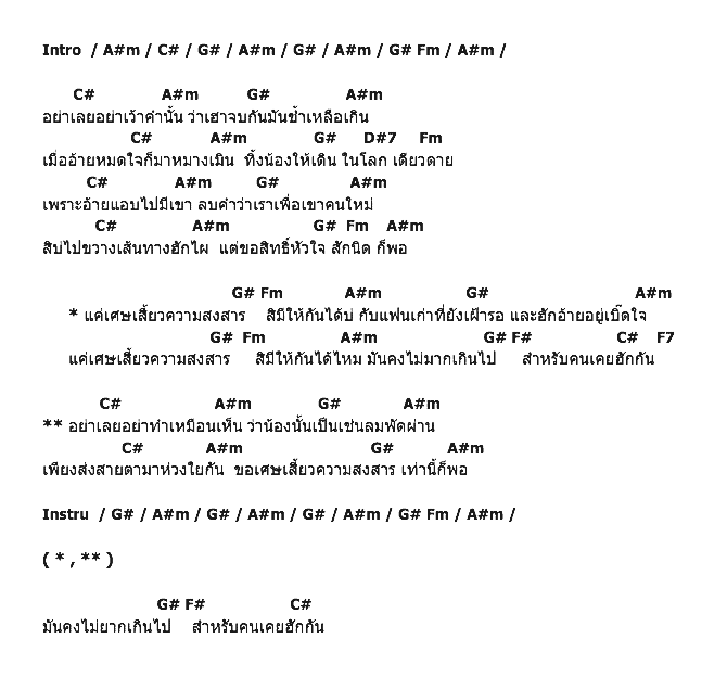 คอร์ดเพลง เนื้อเพลง เศษเสี้ยวความสงสาร, คอร์ดเพลง เศษเสี้ยวความสงสาร ของ เปรม อาร์ สยาม, คอร์ดเพลงของ เปรม อาร์ สยาม, เนื้อร้อง เศษเสี้ยวความสงสาร เปรม อาร์ สยาม, เศษเสี้ยวความสงสาร คอร์ดง่าย ๆ, คอร์ด เศษเสี้ยวความสงสาร ต้นฉบับ