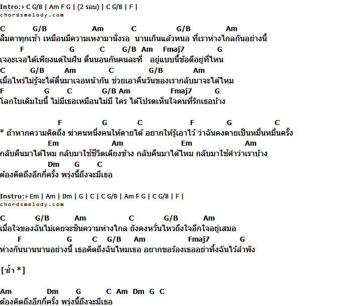 คอร์ดเพลง เนื้อเพลง หากความคิดถึงฆ่าคนให้ตายได้, คอร์ดเพลง หากความคิดถึงฆ่าคนให้ตายได้ ของ ไม้เมือง, คอร์ดเพลงของ ไม้เมือง, เนื้อร้อง หากความคิดถึงฆ่าคนให้ตายได้ ไม้เมือง, หากความคิดถึงฆ่าคนให้ตายได้ คอร์ดง่าย ๆ, คอร์ด หากความคิดถึงฆ่าคนให้ตายได้ ต้นฉบับ