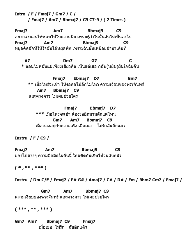 คอร์ดเพลง เนื้อเพลง เมื่อไหร่จะเช้า, คอร์ดเพลง เมื่อไหร่จะเช้า ของ ละอองฟอง, คอร์ดเพลงของ ละอองฟอง, เนื้อร้อง เมื่อไหร่จะเช้า ละอองฟอง, เมื่อไหร่จะเช้า คอร์ดง่าย ๆ, คอร์ด เมื่อไหร่จะเช้า ต้นฉบับ