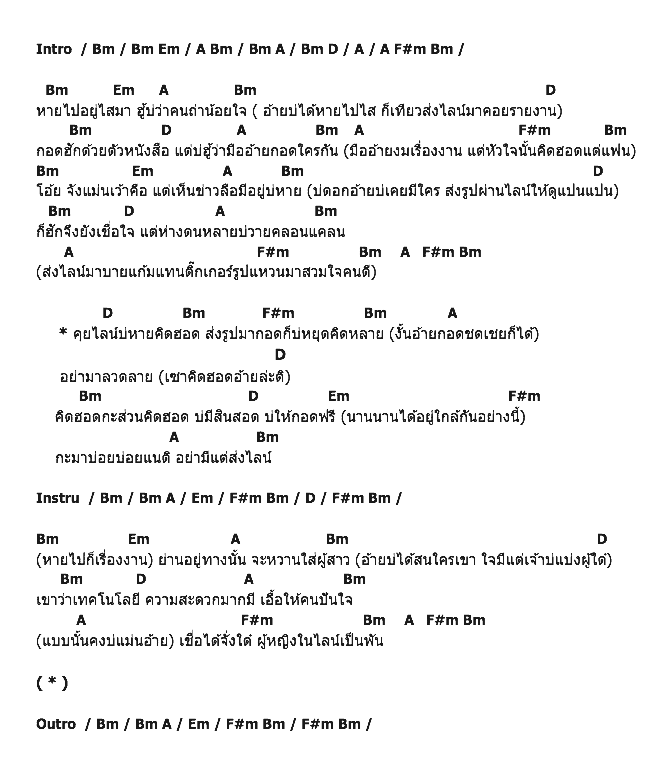คอร์ดเพลง เนื้อเพลง คุย Line บ่หายคิดฮอด, คอร์ดเพลง คุย Line บ่หายคิดฮอด ของ มนต์แคน แก่นคูนข้าวทิพย์ ธิดาดิน, คอร์ดเพลงของ มนต์แคน แก่นคูนข้าวทิพย์ ธิดาดิน, เนื้อร้อง คุย Line บ่หายคิดฮอด มนต์แคน แก่นคูนข้าวทิพย์ ธิดาดิน, คุย Line บ่หายคิดฮอด คอร์ดง่าย ๆ, คอร์ด คุย Line บ่หายคิดฮอด ต้นฉบับ