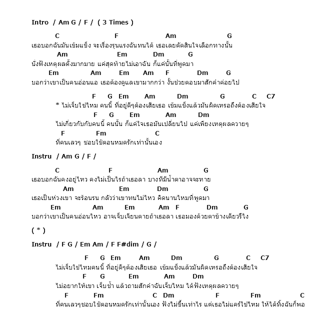คอร์ดเพลง เนื้อเพลง เหตุผล, คอร์ดเพลง เหตุผล ของ ปาน ธนพร, คอร์ดเพลงของ ปาน ธนพร, เนื้อร้อง เหตุผล ปาน ธนพร, เหตุผล คอร์ดง่าย ๆ, คอร์ด เหตุผล ต้นฉบับ