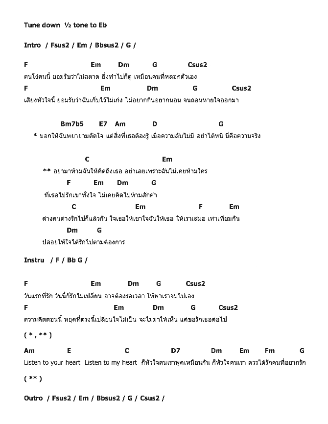 คอร์ดเพลง เนื้อเพลง ใจเธอให้เขาใจฉันให้เธอ, คอร์ดเพลง ใจเธอให้เขาใจฉันให้เธอ ของ ปั๋ม ปวรรัตน์ กิตติมงคลเลิศ, คอร์ดเพลงของ ปั๋ม ปวรรัตน์ กิตติมงคลเลิศ, เนื้อร้อง ใจเธอให้เขาใจฉันให้เธอ ปั๋ม ปวรรัตน์ กิตติมงคลเลิศ, ใจเธอให้เขาใจฉันให้เธอ คอร์ดง่าย ๆ, คอร์ด ใจเธอให้เขาใจฉันให้เธอ ต้นฉบับ
