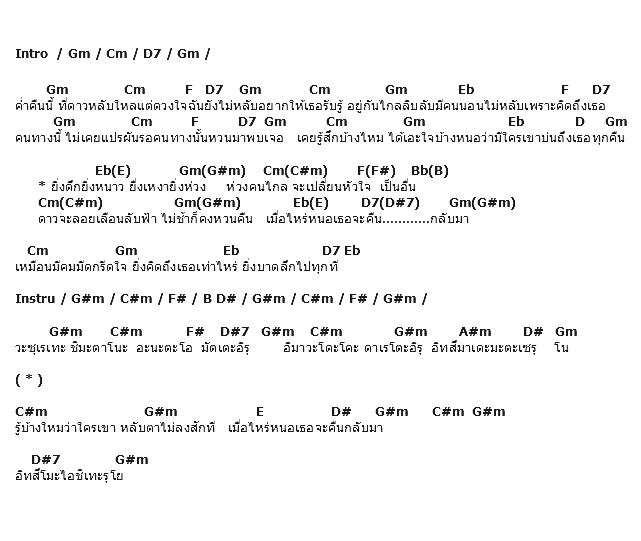 คอร์ดเพลง เนื้อเพลง ยิ่งดึกยิ่งหนาว, คอร์ดเพลง ยิ่งดึกยิ่งหนาว ของ พั้นช์, คอร์ดเพลงของ พั้นช์, เนื้อร้อง ยิ่งดึกยิ่งหนาว พั้นช์, ยิ่งดึกยิ่งหนาว คอร์ดง่าย ๆ, คอร์ด ยิ่งดึกยิ่งหนาว ต้นฉบับ