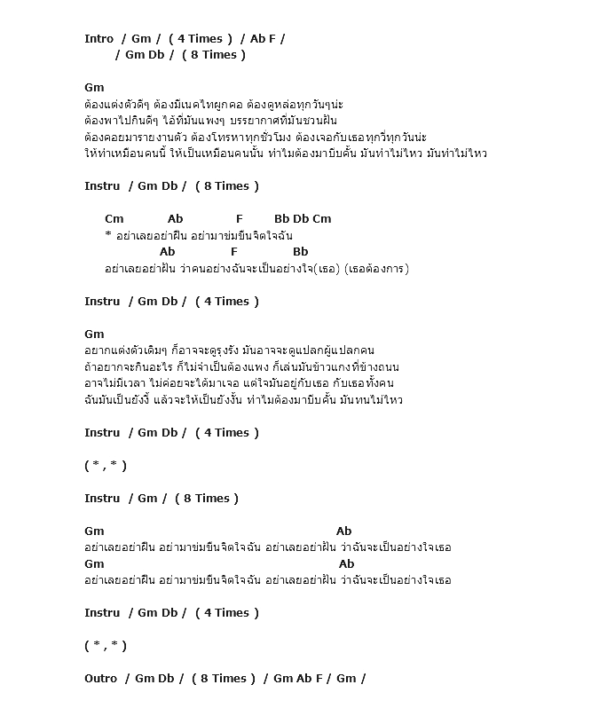 คอร์ดเพลง เนื้อเพลง อย่า, คอร์ดเพลง อย่า ของ แมว จิระศักดิ์, คอร์ดเพลงของ แมว จิระศักดิ์, เนื้อร้อง อย่า แมว จิระศักดิ์, อย่า คอร์ดง่าย ๆ, คอร์ด อย่า ต้นฉบับ