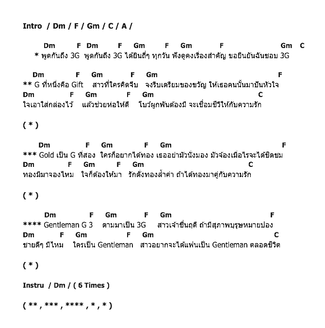 คอร์ดเพลง เนื้อเพลง 3g, คอร์ดเพลง 3g ของ สวีทนุช, คอร์ดเพลงของ สวีทนุช, เนื้อร้อง 3g สวีทนุช, 3g คอร์ดง่าย ๆ, คอร์ด 3g ต้นฉบับ