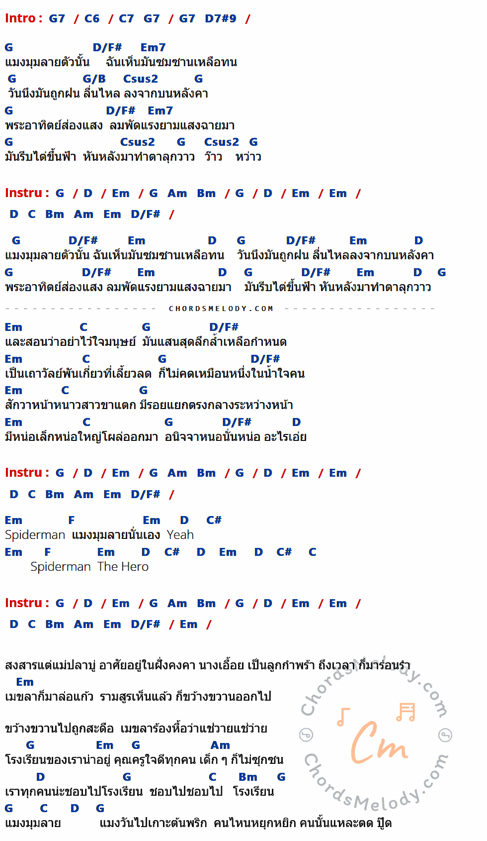 เนื้อเพลง แมงมุมลาย ของ รามสูร ที่มีคอร์ด ในกลุ่มคีย์ G7,C6,C7,D7#9,G,D/F#,Em7,G/B,Csus2,D,Em,Am,Bm,C,F,C# ประกอบ