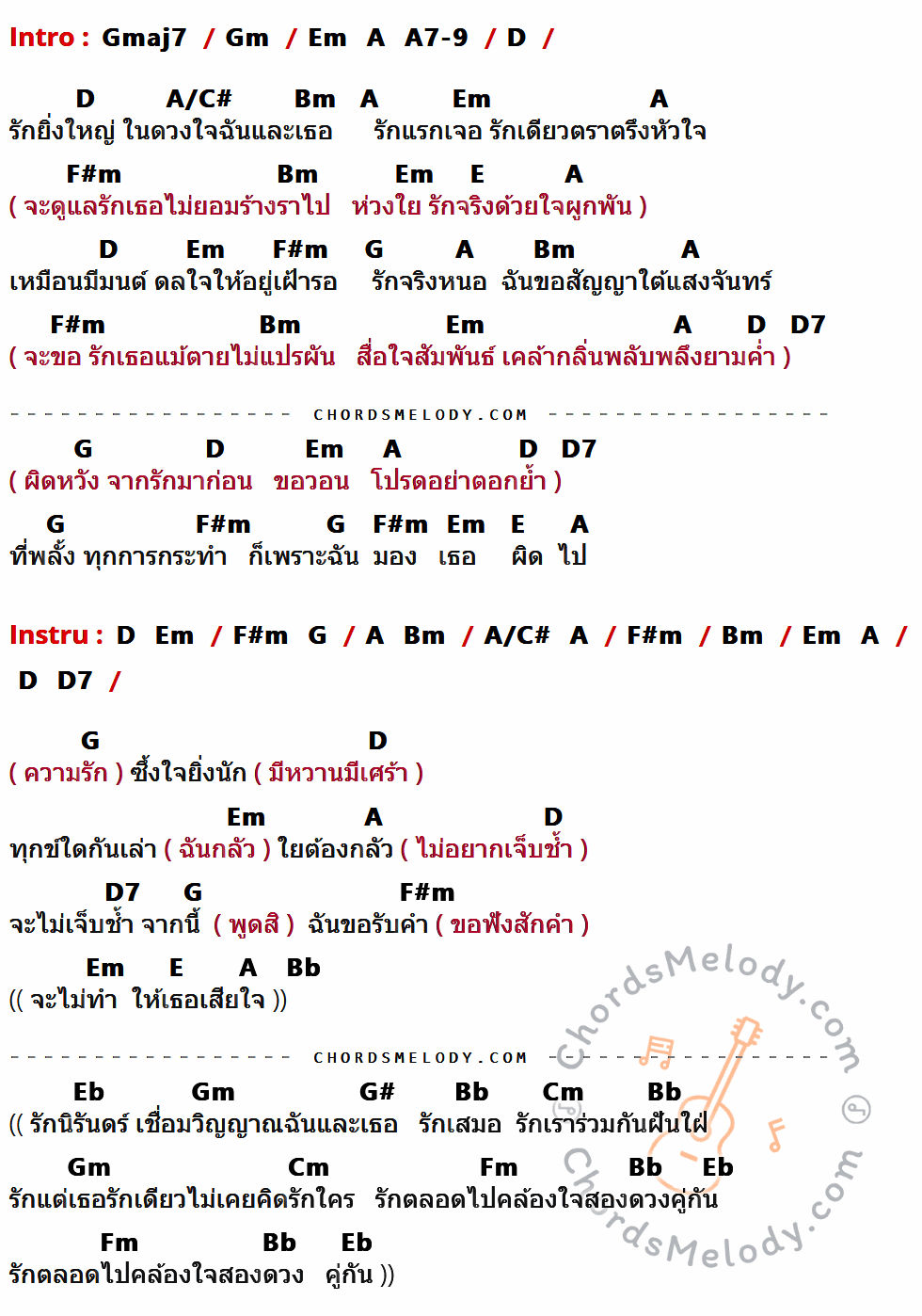 เนื้อเพลง รักนิรันดร์ ของ วี วีรภาพ เปรี้ยว ทัศนียา ที่มีคอร์ด ในกลุ่มคีย์ Gmaj7,Gm,Em,A,A7-9,D,A/C#,Bm,F#m,E,G,D7,Bb,Eb,G#,Cm,Fm ประกอบ