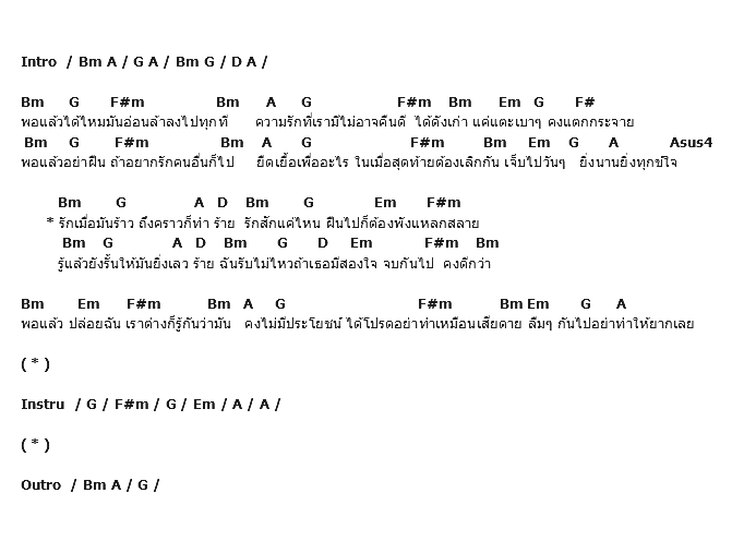 คอร์ดเพลง เนื้อเพลง พอแล้ว, คอร์ดเพลง พอแล้ว ของ พั้นช์, คอร์ดเพลงของ พั้นช์, เนื้อร้อง พอแล้ว พั้นช์, พอแล้ว คอร์ดง่าย ๆ, คอร์ด พอแล้ว ต้นฉบับ