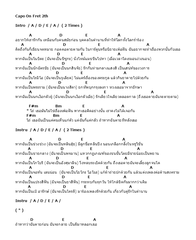 คอร์ดเพลง เนื้อเพลง ชิซูกะ, คอร์ดเพลง ชิซูกะ ของ เป้ อารักษ์, คอร์ดเพลงของ เป้ อารักษ์, เนื้อร้อง ชิซูกะ เป้ อารักษ์, ชิซูกะ คอร์ดง่าย ๆ, คอร์ด ชิซูกะ ต้นฉบับ