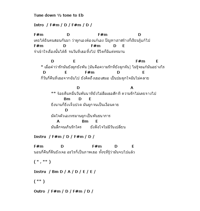 คอร์ดเพลง เนื้อเพลง เรียนผูก ไม่เรียนแก้, คอร์ดเพลง เรียนผูก ไม่เรียนแก้ ของ เล้าโลม, คอร์ดเพลงของ เล้าโลม, เนื้อร้อง เรียนผูก ไม่เรียนแก้ เล้าโลม, เรียนผูก ไม่เรียนแก้ คอร์ดง่าย ๆ, คอร์ด เรียนผูก ไม่เรียนแก้ ต้นฉบับ