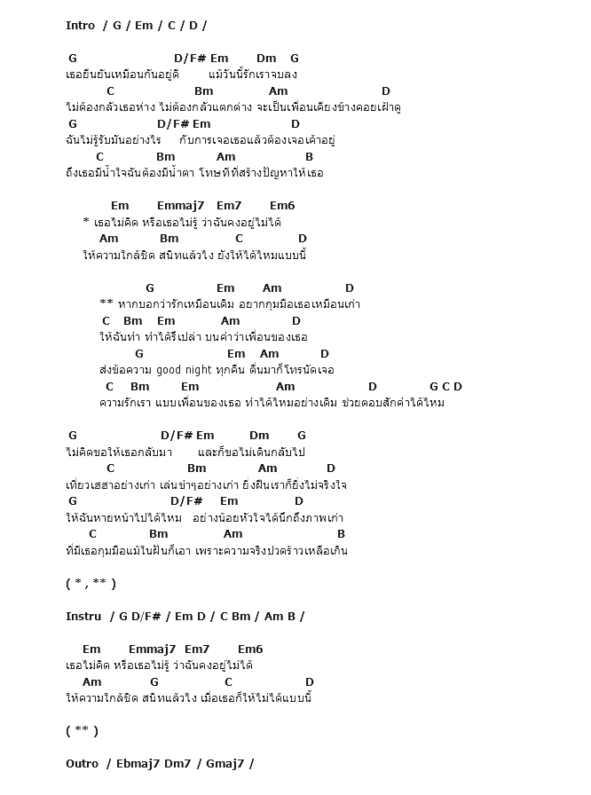 คอร์ดเพลง เนื้อเพลง รักแบบเพื่อนไม่เหมือนแฟน, คอร์ดเพลง รักแบบเพื่อนไม่เหมือนแฟน ของ ส้ม, คอร์ดเพลงของ ส้ม, เนื้อร้อง รักแบบเพื่อนไม่เหมือนแฟน ส้ม, รักแบบเพื่อนไม่เหมือนแฟน คอร์ดง่าย ๆ, คอร์ด รักแบบเพื่อนไม่เหมือนแฟน ต้นฉบับ
