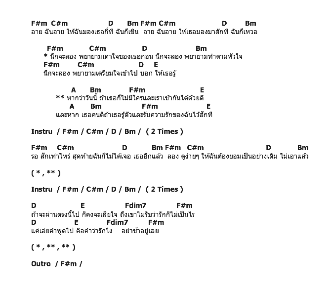 คอร์ดเพลง เนื้อเพลง อาย, คอร์ดเพลง อาย ของ สมเกียรติ, คอร์ดเพลงของ สมเกียรติ, เนื้อร้อง อาย สมเกียรติ, อาย คอร์ดง่าย ๆ, คอร์ด อาย ต้นฉบับ