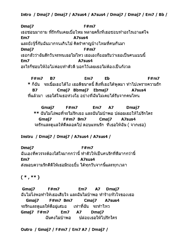 คอร์ดเพลง เนื้อเพลง ฉันไม่โง่พอ, คอร์ดเพลง ฉันไม่โง่พอ ของ เป้ จักรพงศ์, คอร์ดเพลงของ เป้ จักรพงศ์, เนื้อร้อง ฉันไม่โง่พอ เป้ จักรพงศ์, ฉันไม่โง่พอ คอร์ดง่าย ๆ, คอร์ด ฉันไม่โง่พอ ต้นฉบับ