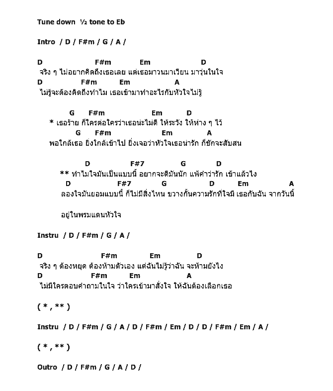 คอร์ดเพลง เนื้อเพลง พรมแดนหัวใจ - Ost.พรมแดนหัวใจ, คอร์ดเพลง พรมแดนหัวใจ - Ost.พรมแดนหัวใจ ของ แพนเค้ก เขมนิจ, คอร์ดเพลงของ แพนเค้ก เขมนิจ, เนื้อร้อง พรมแดนหัวใจ - Ost.พรมแดนหัวใจ แพนเค้ก เขมนิจ, พรมแดนหัวใจ - Ost.พรมแดนหัวใจ คอร์ดง่าย ๆ, คอร์ด พรมแดนหัวใจ - Ost.พรมแดนหัวใจ ต้นฉบับ