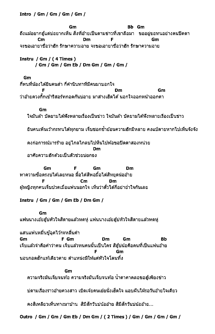 คอร์ดเพลง เนื้อเพลง เจ็บแล้วจำคือคน เจ็บแล้วทนคือแฟนอ้าย, คอร์ดเพลง เจ็บแล้วจำคือคน เจ็บแล้วทนคือแฟนอ้าย ของ ศิริพร อำไพพงษ์, คอร์ดเพลงของ ศิริพร อำไพพงษ์, เนื้อร้อง เจ็บแล้วจำคือคน เจ็บแล้วทนคือแฟนอ้าย ศิริพร อำไพพงษ์, เจ็บแล้วจำคือคน เจ็บแล้วทนคือแฟนอ้าย คอร์ดง่าย ๆ, คอร์ด เจ็บแล้วจำคือคน เจ็บแล้วทนคือแฟนอ้าย ต้นฉบับ