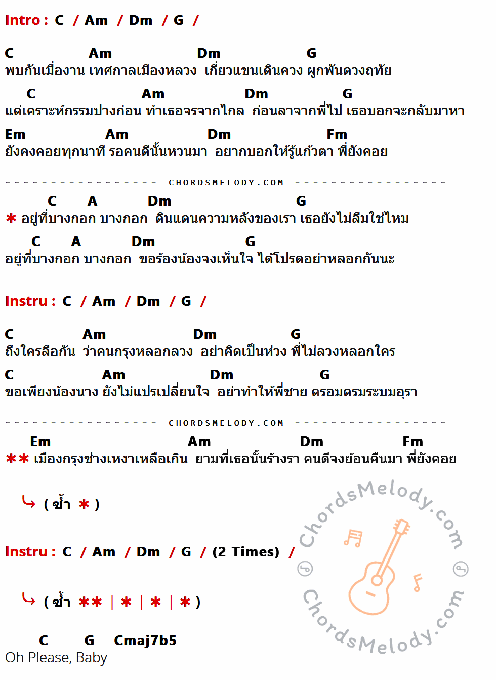 เนื้อเพลง เพลงลูกกรุง ของ แมว จิระศักดิ์ ที่มีคอร์ดกีต้าร์ C,Am,Dm,G,Em,Fm,A,Cmaj7b5