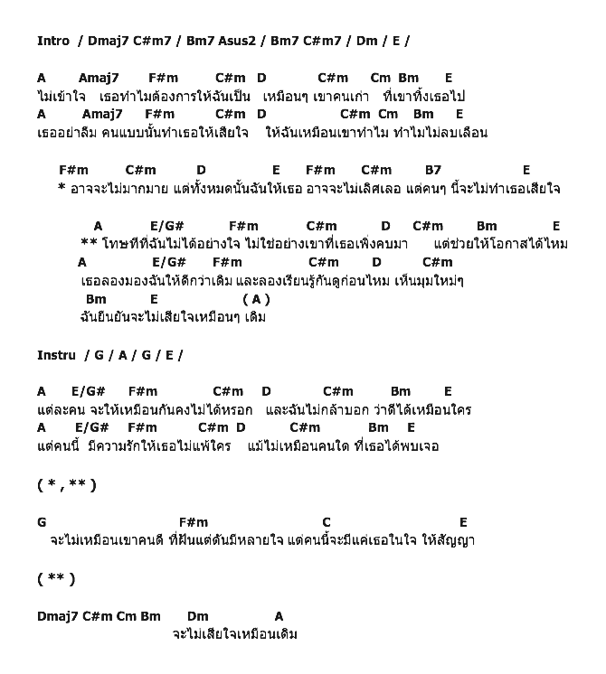 คอร์ดเพลง เนื้อเพลง คนใหม่ไม่ใช่คนเก่า, คอร์ดเพลง คนใหม่ไม่ใช่คนเก่า ของ เพชร Kpn, คอร์ดเพลงของ เพชร Kpn, เนื้อร้อง คนใหม่ไม่ใช่คนเก่า เพชร Kpn, คนใหม่ไม่ใช่คนเก่า คอร์ดง่าย ๆ, คอร์ด คนใหม่ไม่ใช่คนเก่า ต้นฉบับ