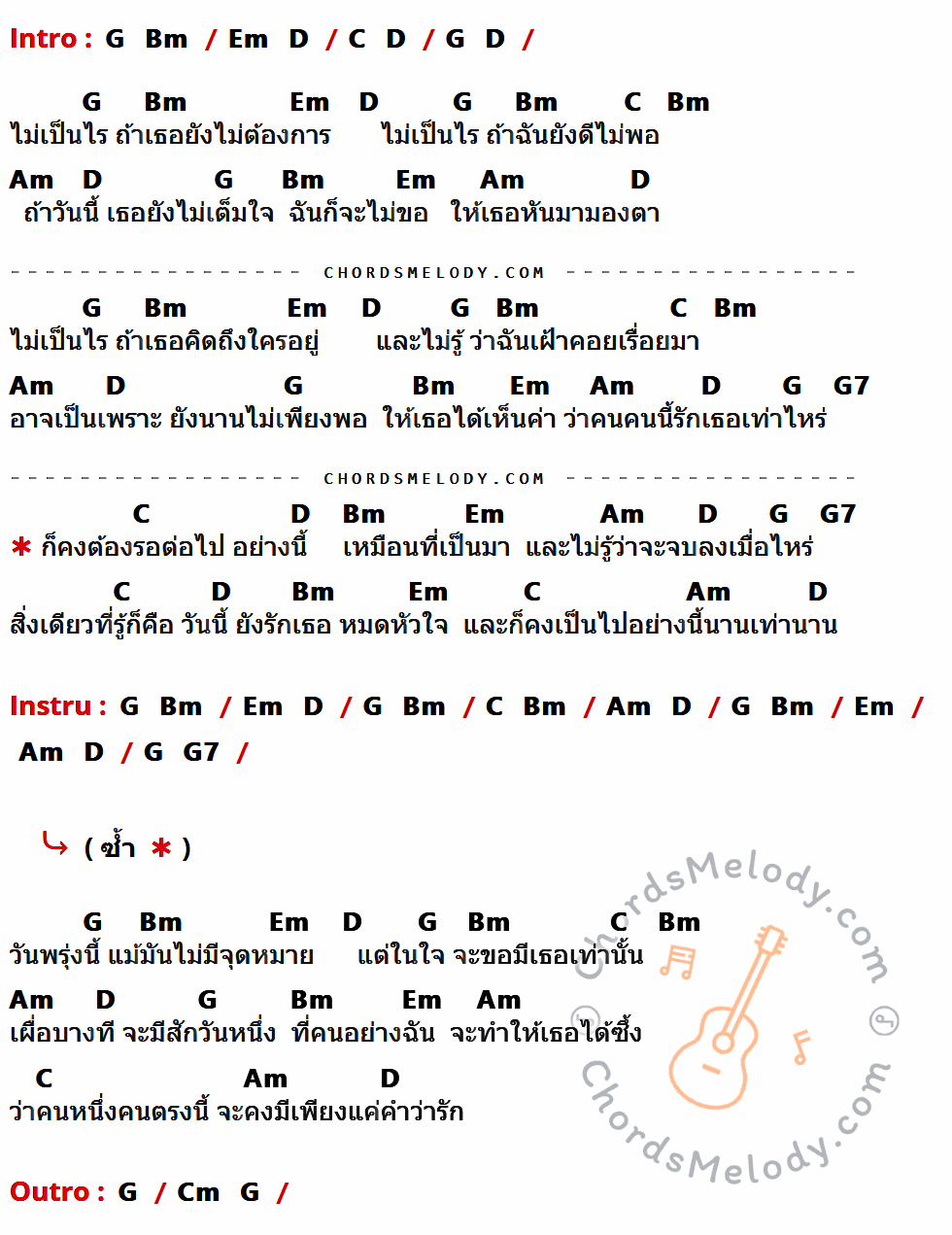 เนื้อเพลง สักวันหนึ่ง ของ พลพล มีคอร์ดกีต้าร์ ในคีย์ที่ต่างกัน G,Bm,Em,D,C,Am,G7,Cm