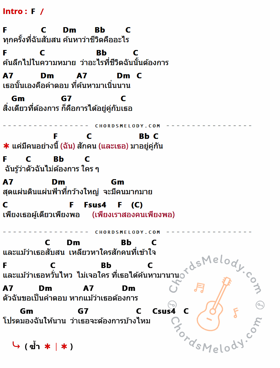 เนื้อเพลง บอกรัก ของ ปั่น ไพบูลย์ เกียรติเขียวแก้ว มีคอร์ดกีต้าร์ ในคีย์ที่ต่างกัน C,G,Am,F,E7,Dm,D7,Csus4,Gsus4