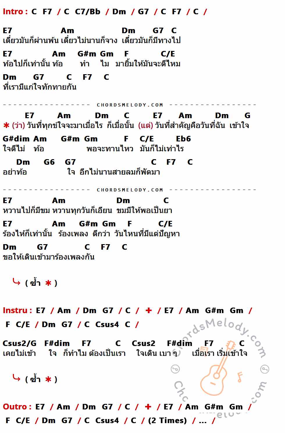 เนื้อเพลง สายลม ของ วงนั่งเล่น มีคอร์ดกีต้าร์ ในคีย์ที่ต่างกัน G,C7,G7/F,Am,D7,B7,Em,Ebm,Dm,C,G/B,D,Ebdim,Bb6,D6,Gsus4,Gsus2/D,C#dim,Gsus2