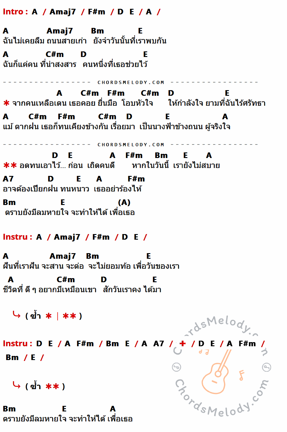 เนื้อเพลง นางฟ้าข้างถนน ของ เสือ ธนพล ที่มีคอร์ดกีต้าร์ A,Amaj7,F#m,D,E,Bm,C#m,A7