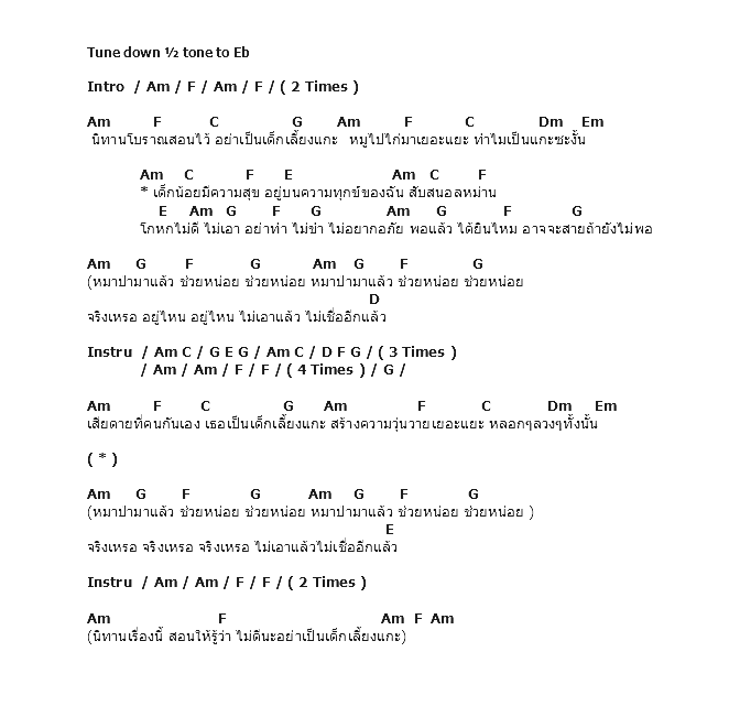 คอร์ดเพลง เนื้อเพลง เด็กเลี้ยงแกะ, คอร์ดเพลง เด็กเลี้ยงแกะ ของ อัสนี วสันต์, คอร์ดเพลงของ อัสนี วสันต์, เนื้อร้อง เด็กเลี้ยงแกะ อัสนี วสันต์, เด็กเลี้ยงแกะ คอร์ดง่าย ๆ, คอร์ด เด็กเลี้ยงแกะ ต้นฉบับ