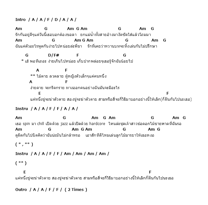 คอร์ดเพลง เนื้อเพลง ฆ่าตัวตาย, คอร์ดเพลง ฆ่าตัวตาย ของ โอ๋ (Futon), คอร์ดเพลงของ โอ๋ (Futon), เนื้อร้อง ฆ่าตัวตาย โอ๋ (Futon), ฆ่าตัวตาย คอร์ดง่าย ๆ, คอร์ด ฆ่าตัวตาย ต้นฉบับ