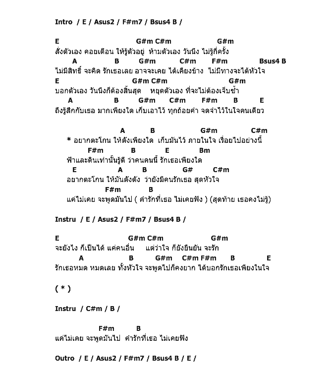 คอร์ดเพลง เนื้อเพลง คำรักที่เธอไม่เคยฟัง - Ost.ไอ้คุณผี, คอร์ดเพลง คำรักที่เธอไม่เคยฟัง - Ost.ไอ้คุณผี ของ หนุ่ม กะลา Kala, คอร์ดเพลงของ หนุ่ม กะลา Kala, เนื้อร้อง คำรักที่เธอไม่เคยฟัง - Ost.ไอ้คุณผี หนุ่ม กะลา Kala, คำรักที่เธอไม่เคยฟัง - Ost.ไอ้คุณผี คอร์ดง่าย ๆ, คอร์ด คำรักที่เธอไม่เคยฟัง - Ost.ไอ้คุณผี ต้นฉบับ