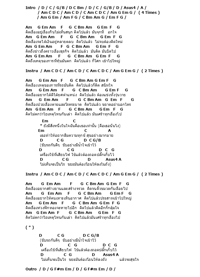 คอร์ดเพลง เนื้อเพลง คิดไปคิดมาเห็นแต่หน้าเธอ, คอร์ดเพลง คิดไปคิดมาเห็นแต่หน้าเธอ ของ อัสนี วสันต์, คอร์ดเพลงของ อัสนี วสันต์, เนื้อร้อง คิดไปคิดมาเห็นแต่หน้าเธอ อัสนี วสันต์, คิดไปคิดมาเห็นแต่หน้าเธอ คอร์ดง่าย ๆ, คอร์ด คิดไปคิดมาเห็นแต่หน้าเธอ ต้นฉบับ