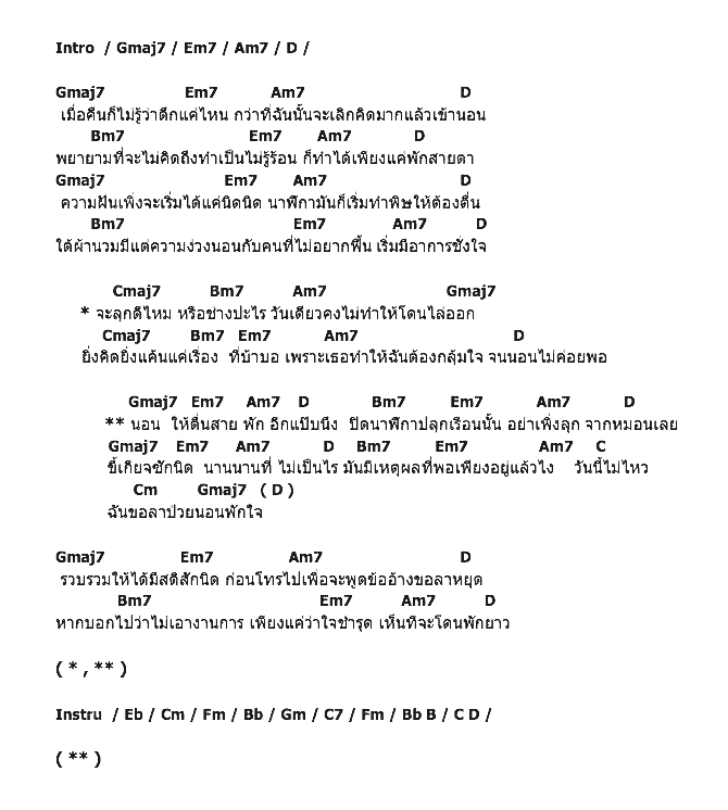 คอร์ดเพลง เนื้อเพลง ฟังแล้วจงขี้เกียจ, คอร์ดเพลง ฟังแล้วจงขี้เกียจ ของ อิค กัลยาทรรดช์, คอร์ดเพลงของ อิค กัลยาทรรดช์, เนื้อร้อง ฟังแล้วจงขี้เกียจ อิค กัลยาทรรดช์, ฟังแล้วจงขี้เกียจ คอร์ดง่าย ๆ, คอร์ด ฟังแล้วจงขี้เกียจ ต้นฉบับ