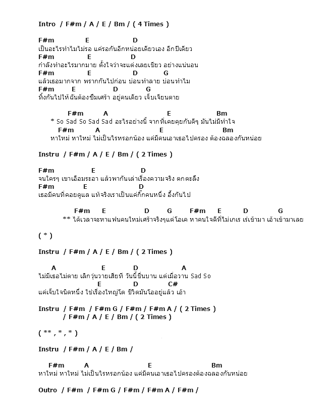 คอร์ดเพลง เนื้อเพลง So Sad, คอร์ดเพลง So Sad ของ อัสนี วสันต์, คอร์ดเพลงของ อัสนี วสันต์, เนื้อร้อง So Sad อัสนี วสันต์, So Sad คอร์ดง่าย ๆ, คอร์ด So Sad ต้นฉบับ