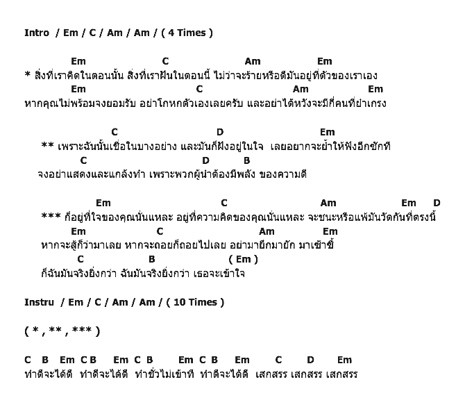 คอร์ดเพลง เนื้อเพลง ผู้นำอยู่ที่ใจ, คอร์ดเพลง ผู้นำอยู่ที่ใจ ของ เสก Loso, คอร์ดเพลงของ เสก Loso, เนื้อร้อง ผู้นำอยู่ที่ใจ เสก Loso, ผู้นำอยู่ที่ใจ คอร์ดง่าย ๆ, คอร์ด ผู้นำอยู่ที่ใจ ต้นฉบับ