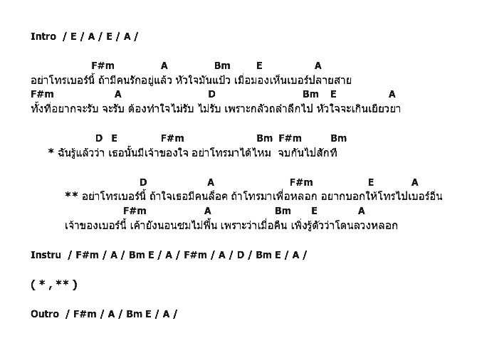 คอร์ดเพลง เนื้อเพลง อย่าโทรเบอร์นี้ถ้ามีแฟน, คอร์ดเพลง อย่าโทรเบอร์นี้ถ้ามีแฟน ของ อุ้ม กศิญา อาร์สยาม, คอร์ดเพลงของ อุ้ม กศิญา อาร์สยาม, เนื้อร้อง อย่าโทรเบอร์นี้ถ้ามีแฟน อุ้ม กศิญา อาร์สยาม, อย่าโทรเบอร์นี้ถ้ามีแฟน คอร์ดง่าย ๆ, คอร์ด อย่าโทรเบอร์นี้ถ้ามีแฟน ต้นฉบับ