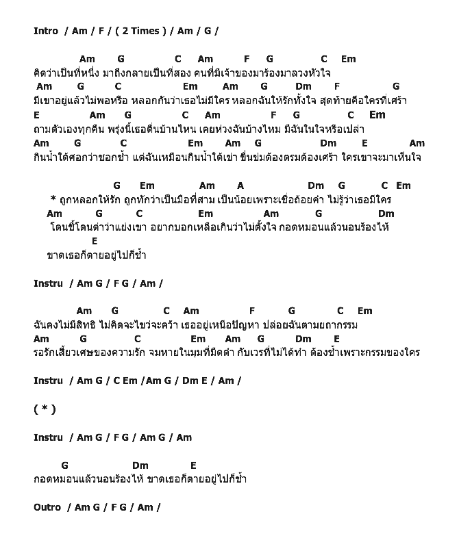 คอร์ดเพลง เนื้อเพลง น้ำใต้เข่า, คอร์ดเพลง น้ำใต้เข่า ของ หญิง ธิติกานต์, คอร์ดเพลงของ หญิง ธิติกานต์, เนื้อร้อง น้ำใต้เข่า หญิง ธิติกานต์, น้ำใต้เข่า คอร์ดง่าย ๆ, คอร์ด น้ำใต้เข่า ต้นฉบับ