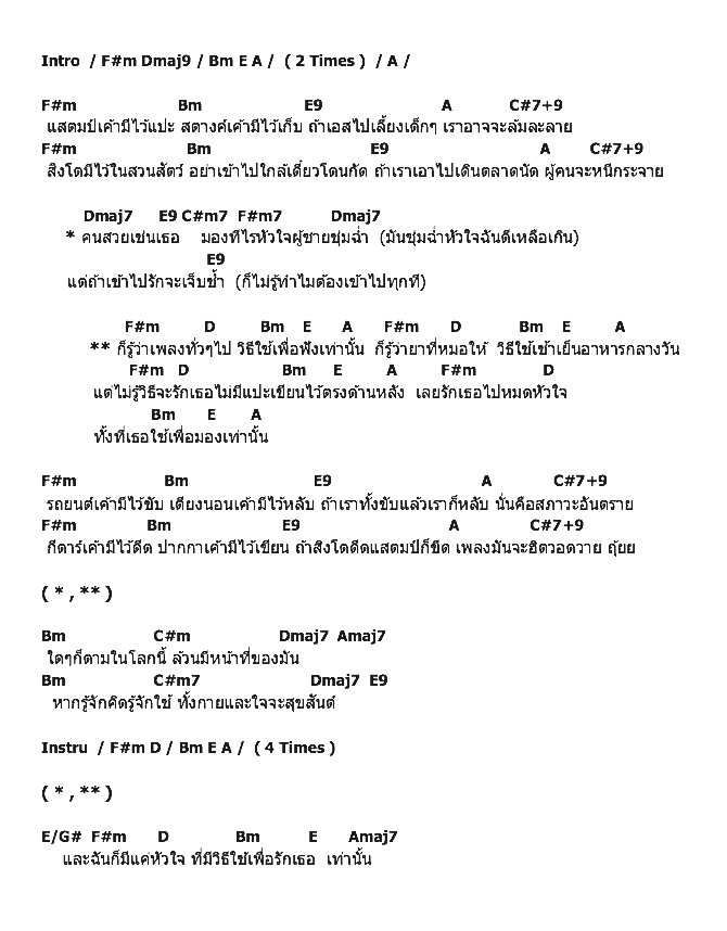 คอร์ดเพลง เนื้อเพลง วิธีใช้, คอร์ดเพลง วิธีใช้ ของ สิงโต นำโชค Feat.Stamp, คอร์ดเพลงของ สิงโต นำโชค Feat.Stamp, เนื้อร้อง วิธีใช้ สิงโต นำโชค Feat.Stamp, วิธีใช้ คอร์ดง่าย ๆ, คอร์ด วิธีใช้ ต้นฉบับ