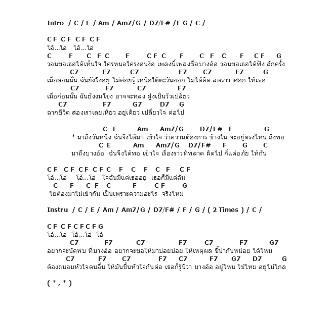 คอร์ดเพลง เนื้อเพลง บางอ้อ, คอร์ดเพลง บางอ้อ ของ อัสนี วสันต์, คอร์ดเพลงของ อัสนี วสันต์, เนื้อร้อง บางอ้อ อัสนี วสันต์, บางอ้อ คอร์ดง่าย ๆ, คอร์ด บางอ้อ ต้นฉบับ