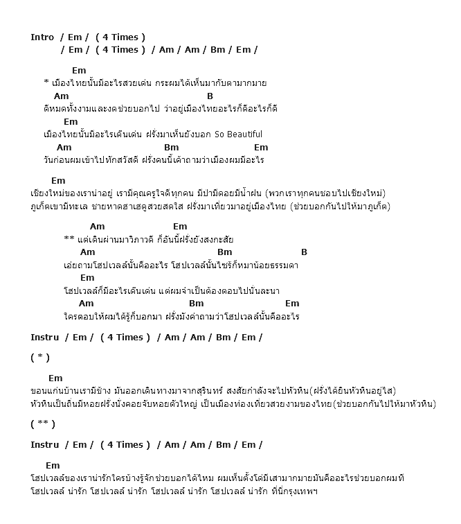 คอร์ดเพลง เนื้อเพลง ที่นี่กรุงเทพ, คอร์ดเพลง ที่นี่กรุงเทพ ของ อ่ำ อัมรินทร์, คอร์ดเพลงของ อ่ำ อัมรินทร์, เนื้อร้อง ที่นี่กรุงเทพ อ่ำ อัมรินทร์, ที่นี่กรุงเทพ คอร์ดง่าย ๆ, คอร์ด ที่นี่กรุงเทพ ต้นฉบับ