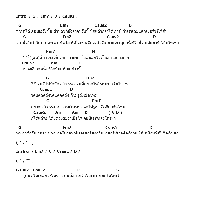 คอร์ดเพลง เนื้อเพลง คนรอสาย, คอร์ดเพลง คนรอสาย ของ หวิว, คอร์ดเพลงของ หวิว, เนื้อร้อง คนรอสาย หวิว, คนรอสาย คอร์ดง่าย ๆ, คอร์ด คนรอสาย ต้นฉบับ
