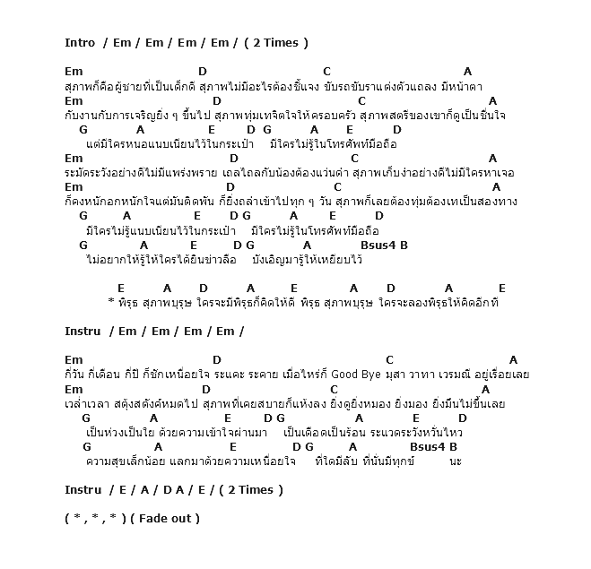 คอร์ดเพลง เนื้อเพลง พิรุธ, คอร์ดเพลง พิรุธ ของ อัสนี วสันต์, คอร์ดเพลงของ อัสนี วสันต์, เนื้อร้อง พิรุธ อัสนี วสันต์, พิรุธ คอร์ดง่าย ๆ, คอร์ด พิรุธ ต้นฉบับ