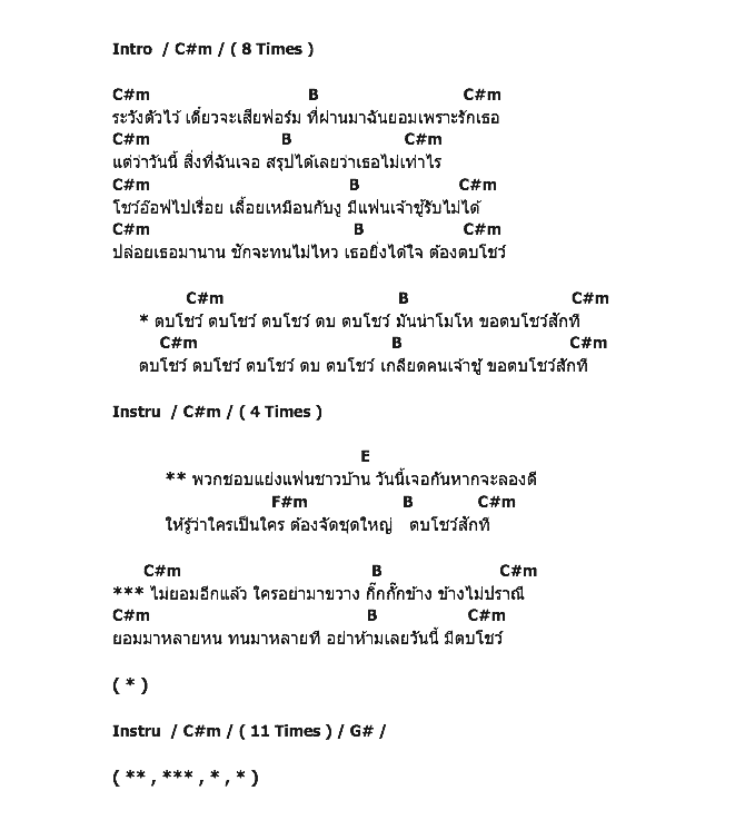 คอร์ดเพลง เนื้อเพลง ตบโชว์, คอร์ดเพลง ตบโชว์ ของ อันดา อาร์สยาม, คอร์ดเพลงของ อันดา อาร์สยาม, เนื้อร้อง ตบโชว์ อันดา อาร์สยาม, ตบโชว์ คอร์ดง่าย ๆ, คอร์ด ตบโชว์ ต้นฉบับ