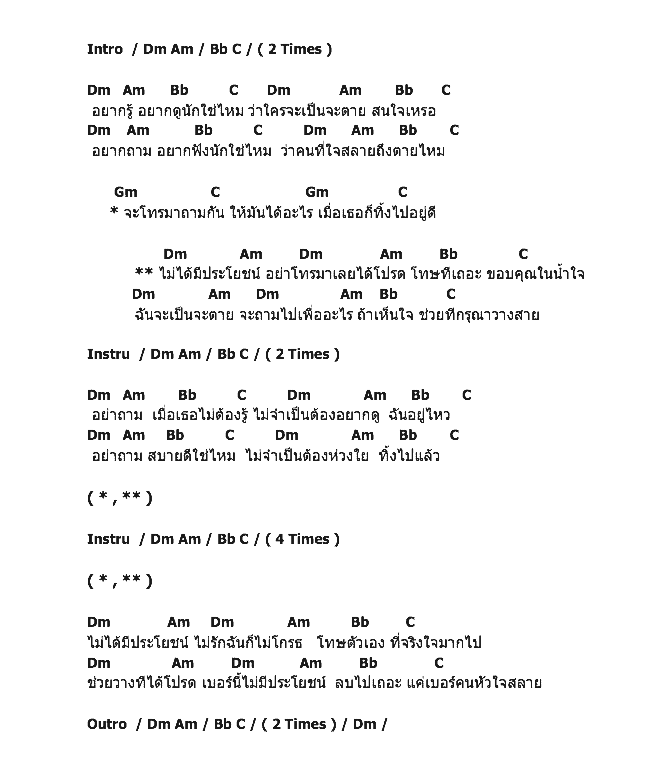 คอร์ดเพลง เนื้อเพลง กรุณาวางสาย, คอร์ดเพลง กรุณาวางสาย ของ หลวงไก่ อาร์สยาม, คอร์ดเพลงของ หลวงไก่ อาร์สยาม, เนื้อร้อง กรุณาวางสาย หลวงไก่ อาร์สยาม, กรุณาวางสาย คอร์ดง่าย ๆ, คอร์ด กรุณาวางสาย ต้นฉบับ